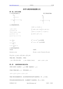 《信号与线性系统分析》重要公式汇总