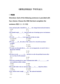 《新职业英语2》平时作业_答案