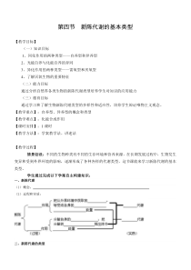 《新陈代谢的基本类型》教案及反思