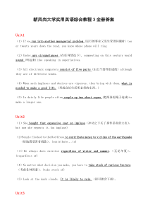 《新风尚大学实用英语综合教程3》全册答案