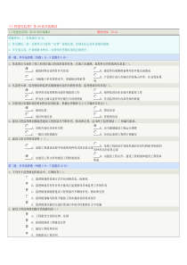 《工程建设监理》第09章在线测试