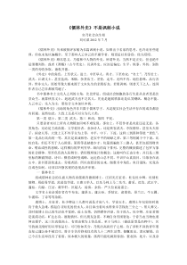 《儒林外史》并非讽刺小说