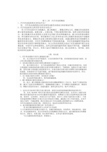 《汽车构造》第五版下册课后习题答案