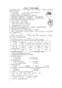 初中生物毕业会考复习题