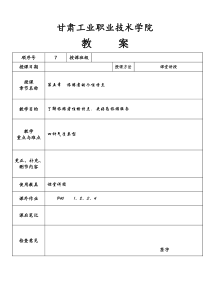 《旅游心理学》第六章旅游者个性特点