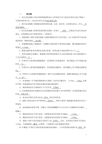 《110～500kV架空送电线路施工及验收规范》及范围的456试题