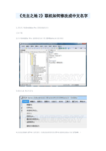 《无主之地2》联机如何修改成中文名字的方法