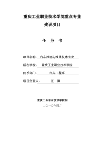 《汽车检测与维修技术》重点支持专业资金投入预算表