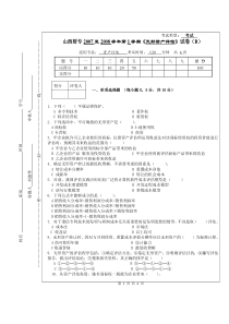 《无形资产评估》试卷(d)