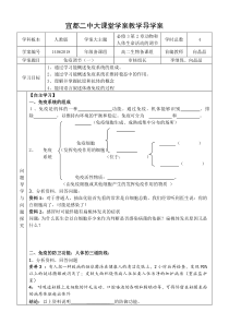 《免疫调节(一)》导学案