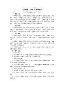 《无理数》的教学设计