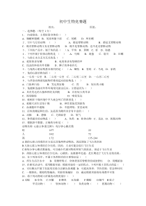 初中生物竞赛题doc-初中生物竞赛题