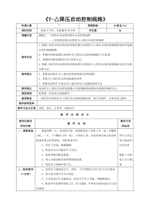 《星三角降压启动控制线路》教案(1)