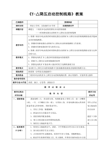 《星三角降压启动控制线路》教案范例