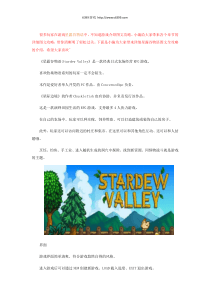 《星露谷物语》游戏介绍图文攻略