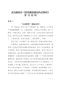 《党风廉政建设热点辨析》