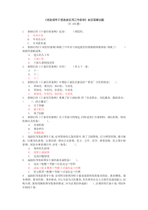 《党政领导干部选拔任用工作条例》知识竞赛试题