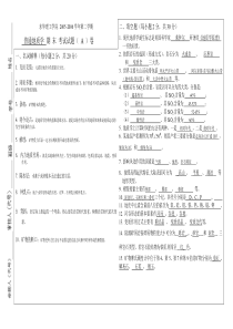 《普通地质学》试卷A-zaihuadoc(答案)