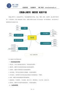 《普通心理学》第四章知觉干货