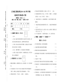 《晶体光学》试卷A答案