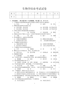 初中生物综合考试