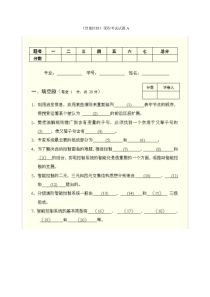 《智能控制》课程考试试题A及答案