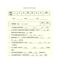 《智能控制》课程考试试题C及答案