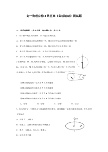 《曲线运动》单元测试题