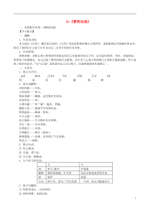 《曹刿论战》人教版