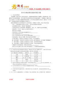 初中生物识图实验探究练习题