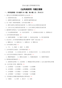 《公共关系学》2015春离线作业答案