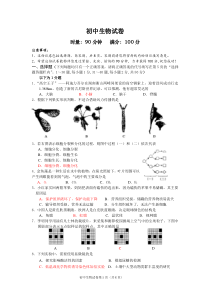 初中生物试卷及答案