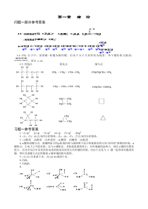 《有机化学-结构和性质相关分析与功能》第三版课本答案全