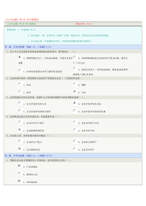 《公司金融》第04章在线测试