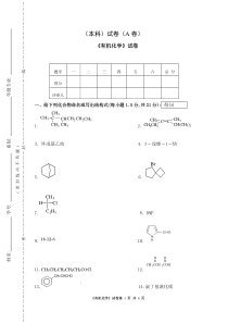 《有机化学》试题A