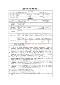 《有机反应机理手册》选题申报crx