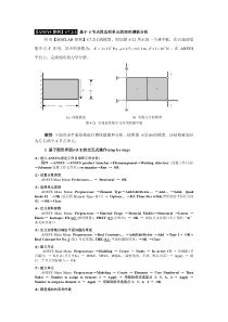 《有限元基础教程》_【ANSYS算例】4.7.2基于4节点四边形单元的矩形薄板分析(GUI)及命令流