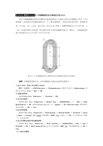 《有限元基础教程》_【ANSYS算例】642及6428万吨模锻液压机主牌坊的分析(GUI)及命令流