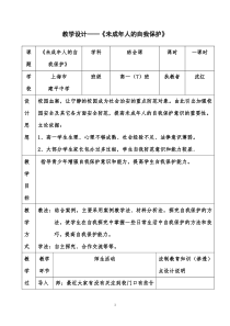 《未成年人的自我保护》——教学设计