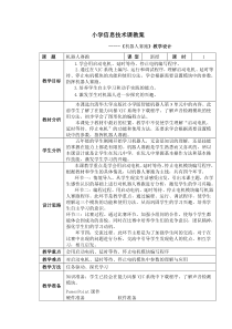 《机器人赛跑》教学设计