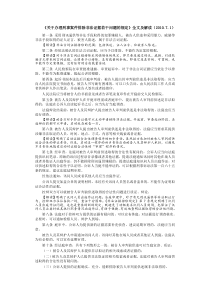 《关于办理刑事案件排除非法证据若干问题的规定》全文及解读2