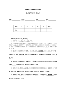 《入学教育》复试卷及答案