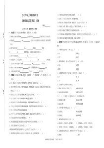 《机械制造工艺基础》期末试卷