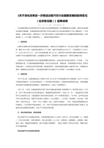 《关于深化改革进一步推进出租汽车行业健康发展的指导意见()》起草说明