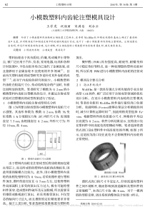 小模数塑料内齿轮注塑模具设计