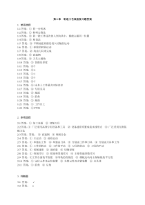 《机械制造技术基础》复习题答案