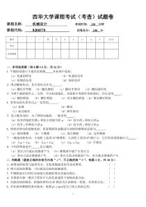 《机械制造技术基础》知识点整理11