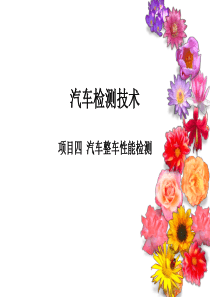 《汽车检测技术》11