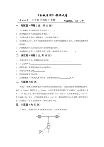 《机械原理》课程试卷及答案(较简单版)