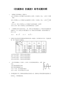 《机械振动机械波》高考试题回顾8